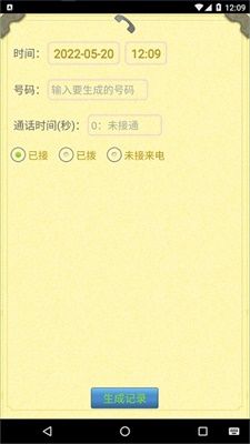通话记录生成器手机版