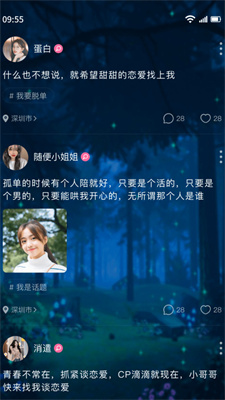 树洞app