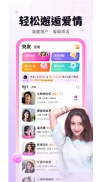 轻甜交友app