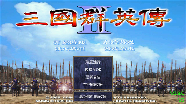 三国群英传2超级整合版