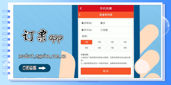 订票app
