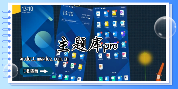 主题库pro