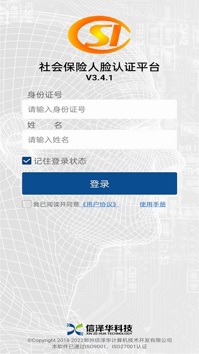 河南养老保险人脸识别认证app