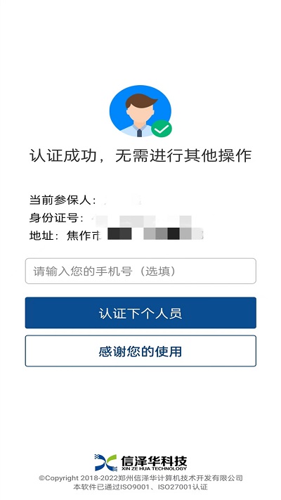 河南养老保险人脸识别认证app