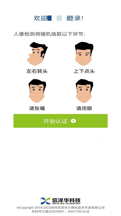 河南养老保险人脸识别认证app