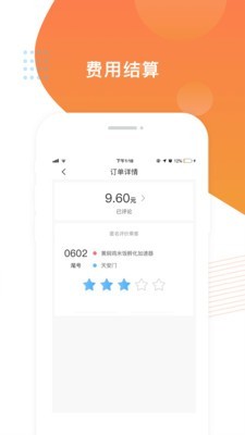 飞蛋出行司机端app2.0.2版