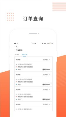 飞蛋出行司机端app2.0.2版