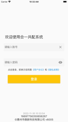 合一共配app最新版