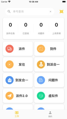 合一共配app最新版