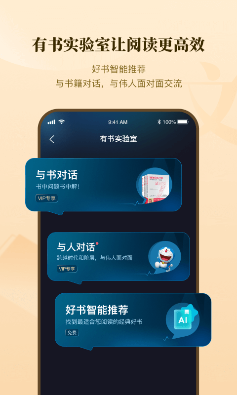 有书共读app