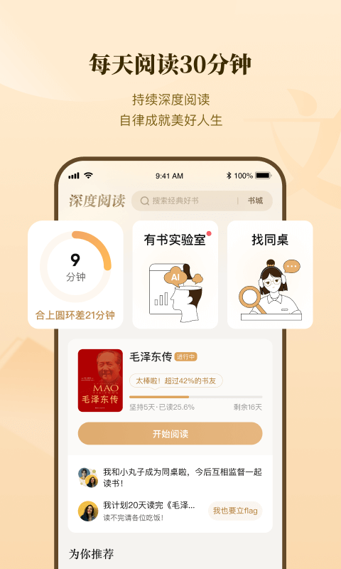 有书共读app