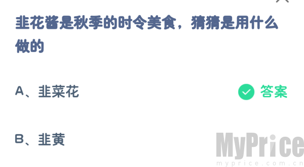 支付宝蚂蚁庄园10月4日答案详解 蚂蚁庄园10月4日答案分享