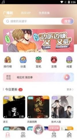 乐可广播剧手机版