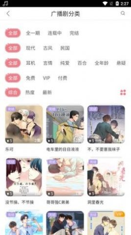 乐可广播剧手机版