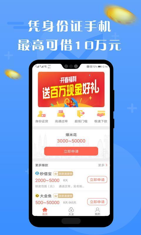 花不花贷款app