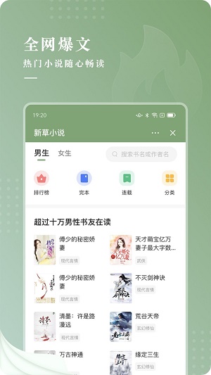 新草小说app