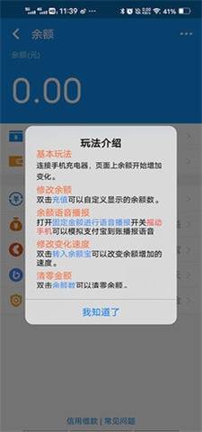 支付宝余额生成器app