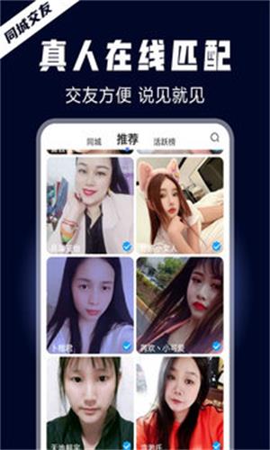 晚约聊天交友app