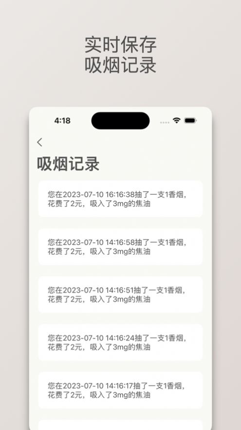 今日不吸烟app