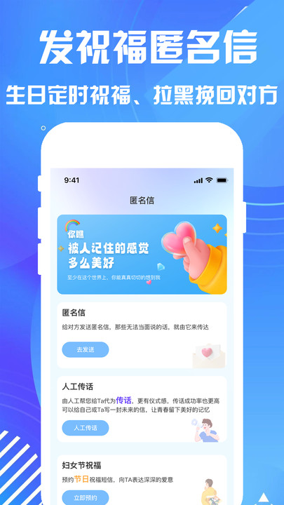 匿名短信app