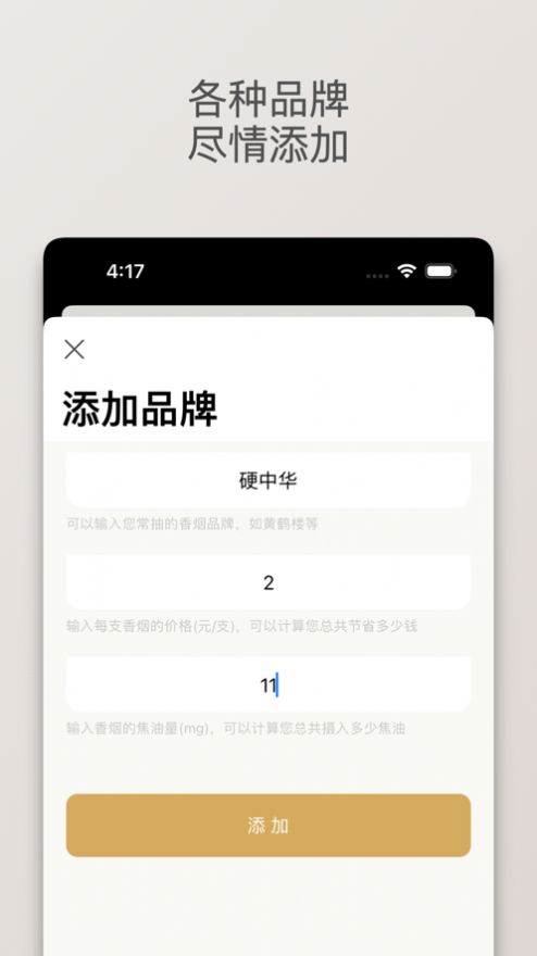 今日不吸烟iOS