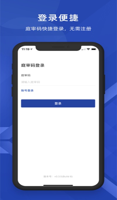 云庭庭审app