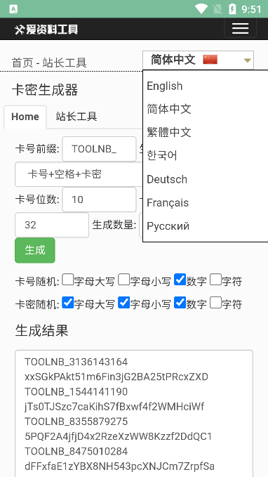 卡密生成器软件