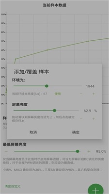 屏幕滤镜pwm防闪烁2.0.0版本