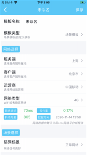 qnet弱网测试工具2.0金色版本