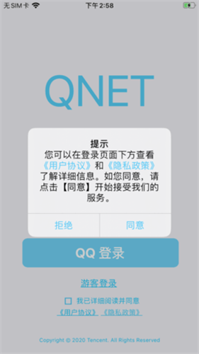 qnet弱网测试工具2.0金色版本