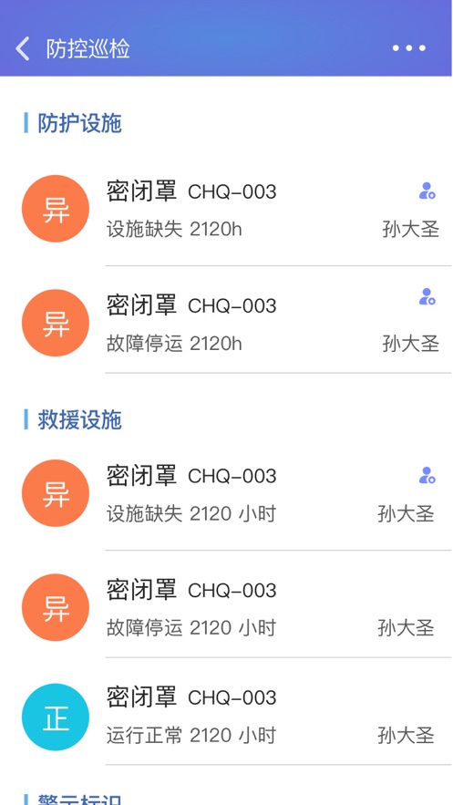 职业病风险管控云个人端app