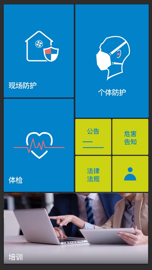 职业病风险管控云个人端app