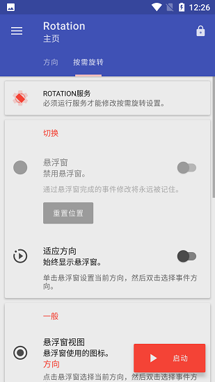 强制横屏模拟器2023