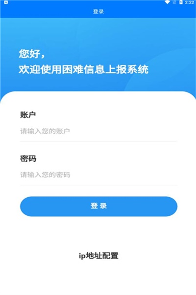 困难信息上报