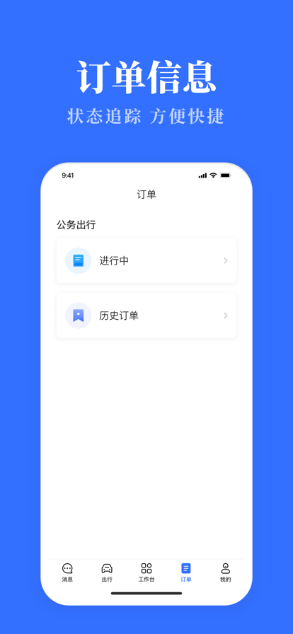 公务用车易软件