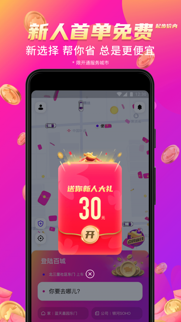 花小猪车主司机端app