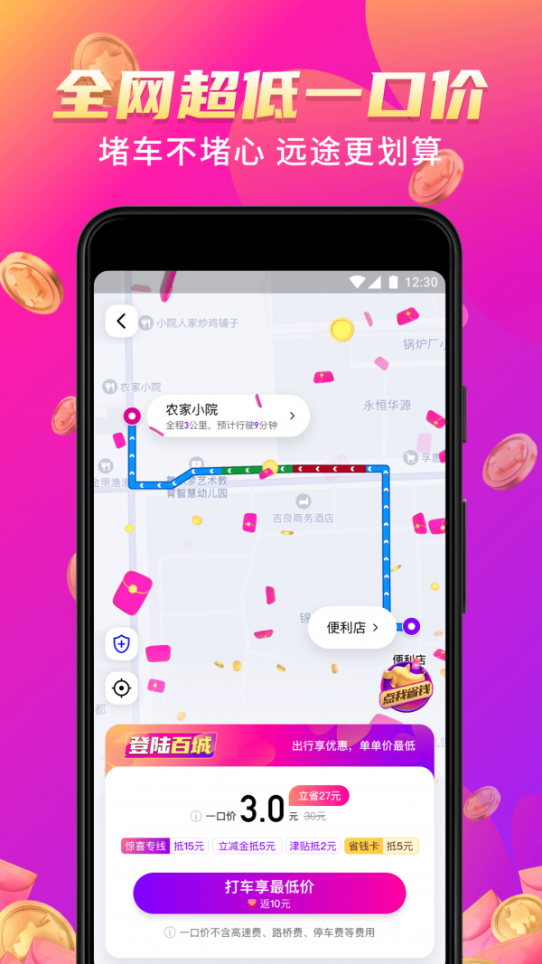 花小猪车主司机端app