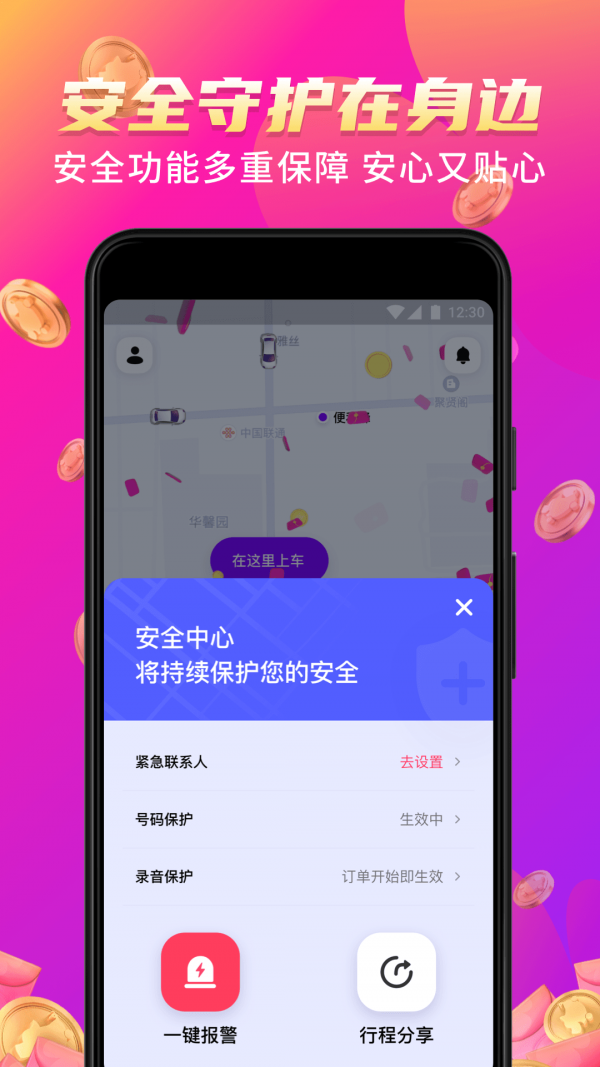 花小猪车主司机端app