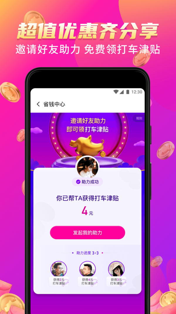 花小猪车主司机端app