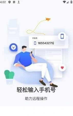 忆启手机远程工具app