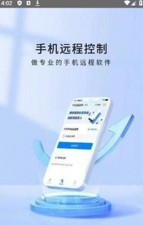 忆启手机远程工具app