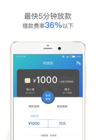 向钱贷app