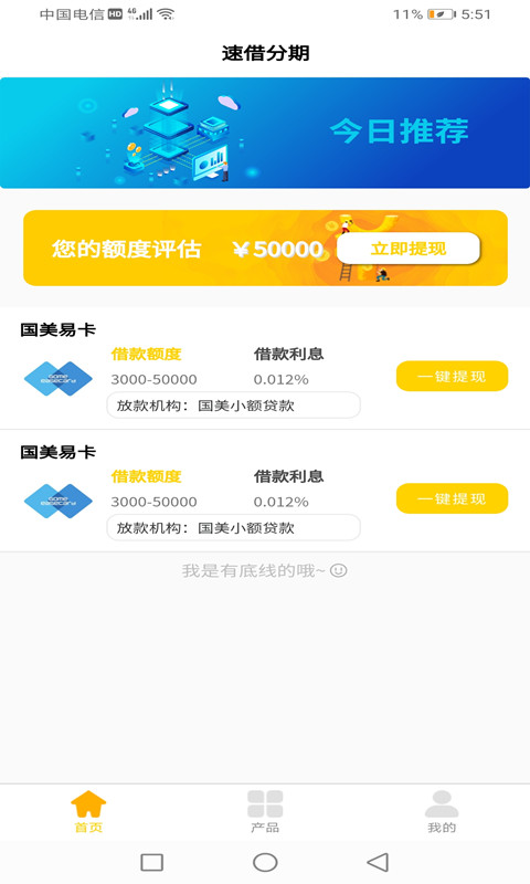 速借分期贷款app