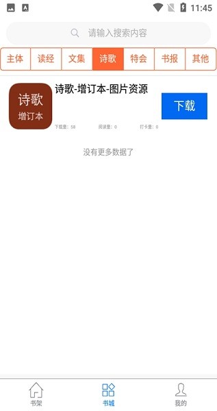 属灵书报电子版无广告