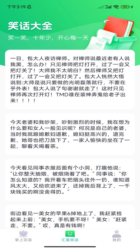 掌上汇看无广告