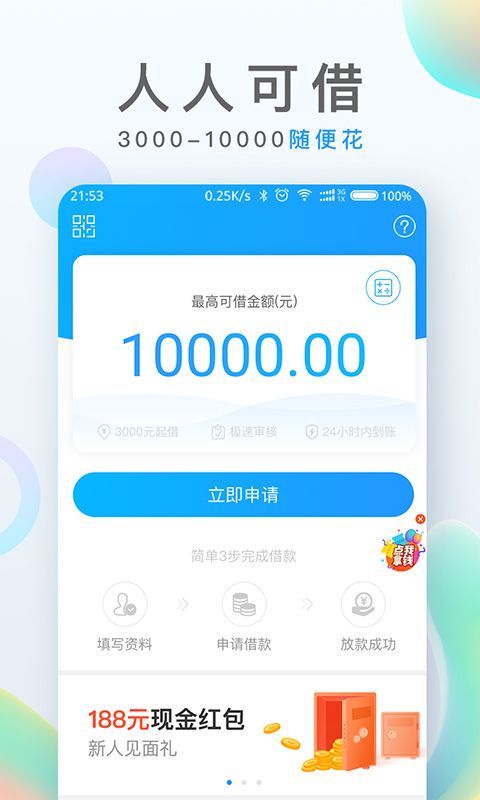 麦芽贷app最新版