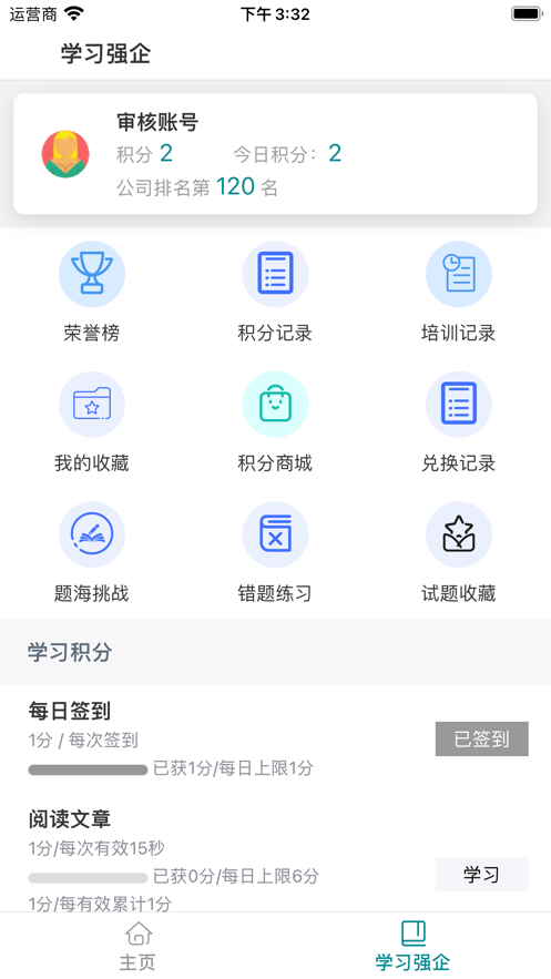 神马学习强企app