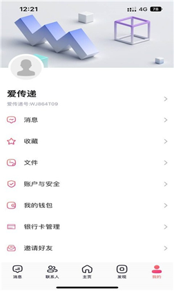 爱传递最新版app