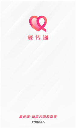 爱传递最新版app