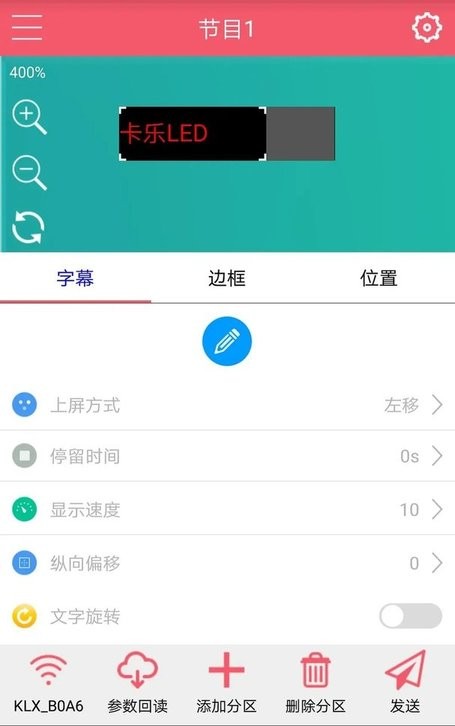 卡乐光电led手机app